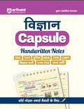 Arihant Vigyan Science Capsule Handwritten Notes 2nd Edition Hindi Medium for SSC Railway Police NDA CDS CAPF IB Teaching Exams State PCS and Other Exams