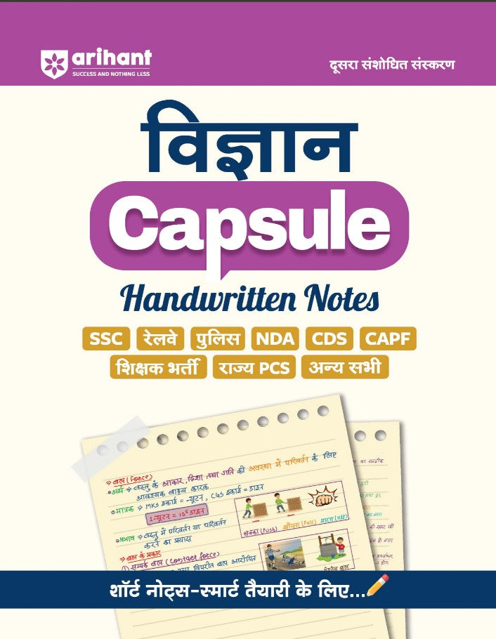 Arihant Vigyan Science Capsule Handwritten Notes 2nd Edition Hindi Medium for SSC Railway Police NDA CDS CAPF IB Teaching Exams State PCS and Other Exams