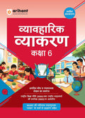Arihant Vyavaharik Vyakaran Class 6 Rachnatmak Lekhan and Apathit Bodh Based on NEP 2020 NCF 2023 and Latest NCERT  Malhar Textbook Latest Edition