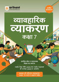 Arihant Vyavaharik Vyakaran Class 7 Rachnatmak Lekhan and Apathit Bodh Based on NEP 2020 NCF 2023 and Latest NCERT Malhar Textbook Latest Edition
