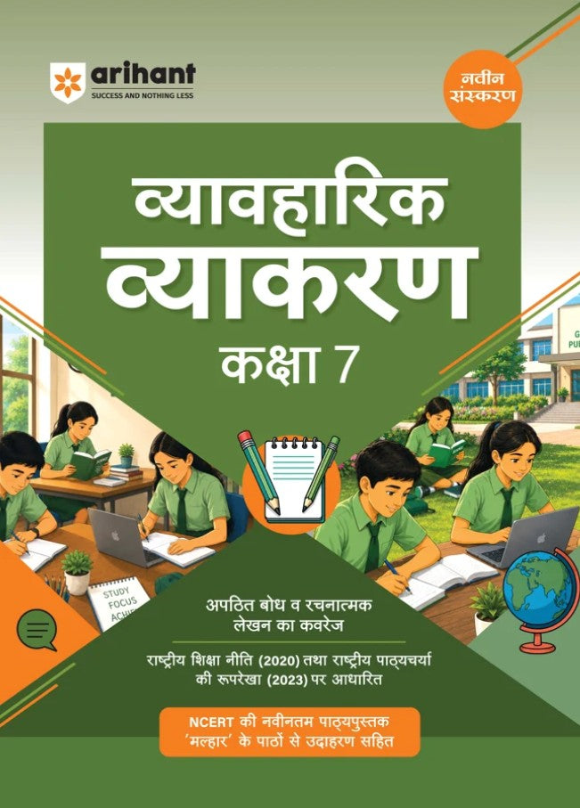 Arihant Vyavaharik Vyakaran Class 7 Rachnatmak Lekhan and Apathit Bodh Based on NEP 2020 NCF 2023 and Latest NCERT Malhar Textbook Latest Edition
