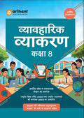 Arihant Vyavaharik Vyakaran Class 8 Rachnatmak Lekhan and Apathit Bodh Based on NEP 2020 NCF 2023 and Latest NCERT Malhar Textbook Latest Edition