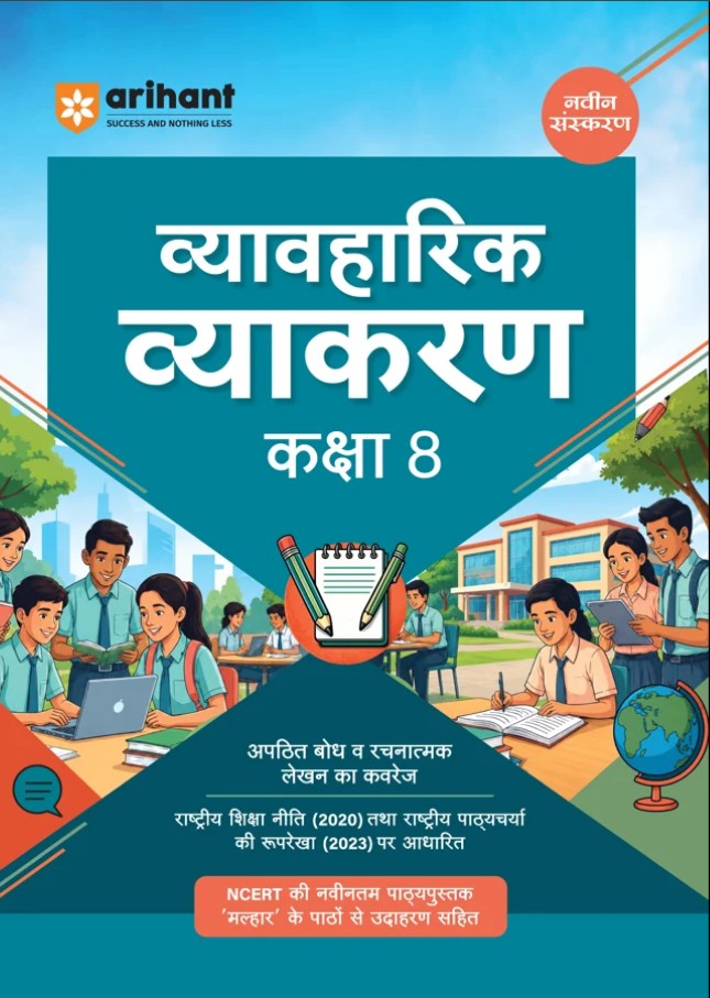 Arihant Vyavaharik Vyakaran Class 8 Rachnatmak Lekhan and Apathit Bodh Based on NEP 2020 NCF 2023 and Latest NCERT Malhar Textbook Latest Edition