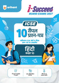 Arihant i Succeed ICSE 10 Sample Question Papers Class 10 Hindi Exam 2027 Colour Coded Revision Cheat Sheets Council Style Detailed Answers 2026 Board Question Paper Based on ICSE Syllabus 2027