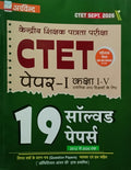 Arvind CTET 2026 Paper-1 Primary Level Teacher Exam 19 Solved Papers 2012 to 2026 Hindi Medium