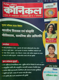 Civil Services Chronicle July 2026 Hindi Monthly Magazine Mains 2026 Exam Special Issue