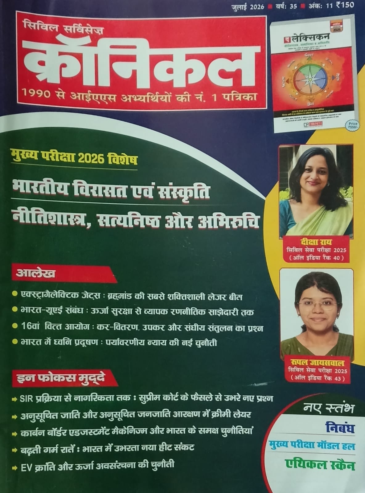 Civil Services Chronicle July 2026 Hindi Monthly Magazine Mains 2026 Exam Special Issue