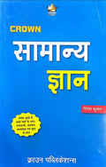 Crown Samanya Gyan General Knowledge By Ritesh Kumar