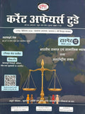 Drishti Current Affairs Today July 2026 Hindi Monthly Magazine Bharatiya Samaj Evam Samajik Nyay Tatha Antarrashtriya Sambandh Visheshank