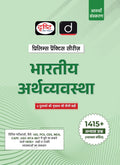Drishti IAS Bhartiya Arthvyavastha Prelims Practice Series 8th Edition
