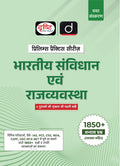 Drishti IAS Bhartiya Samvidhan Evam Rajyavyavastha Prelims Practice Series 6th Edition