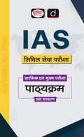Drishti IAS Civil Seva Pariksha Syllabus Prelims and Mains 6th Edition