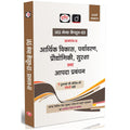 Drishti IAS Mains Capsule 3 Paper 3 Arthik Vikas Paryavaran 7th Edition Hindi Medium