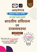 Drishti IAS PCS Bhartiya Samvidhan evam Rajyavyavastha UPSC Books 2026 Prelims Practice Series 7th Edition 1900+ Practice MCQs UPSC and State PCS