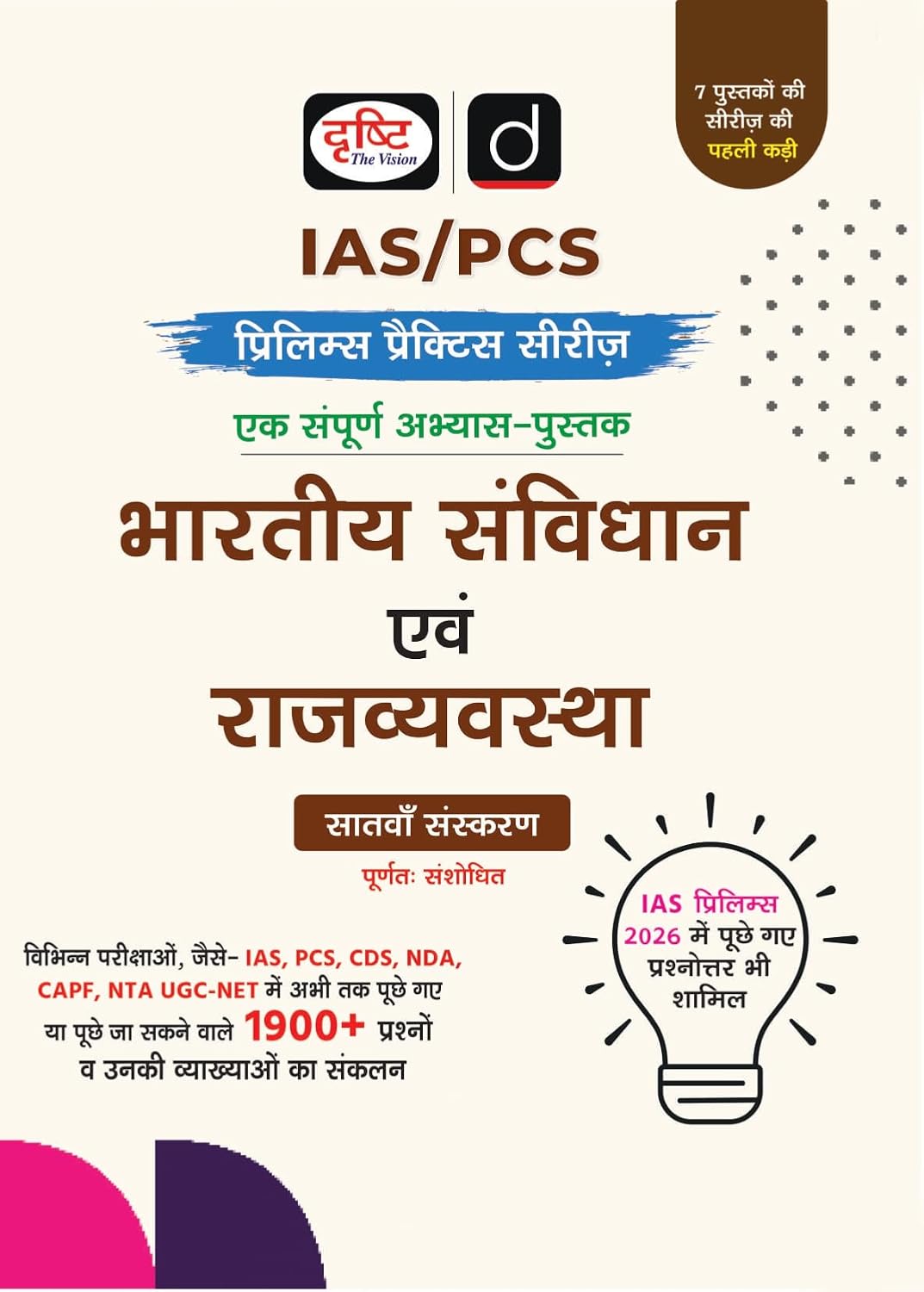 Drishti IAS PCS Bhartiya Samvidhan evam Rajyavyavastha UPSC Books 2026 Prelims Practice Series 7th Edition 1900+ Practice MCQs UPSC and State PCS