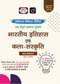 Drishti IAS PCS Prelims Practice Series Bharatiya Itihas Evam Kala Sanskriti 6th Edition Hindi Medium 2700+ Practice Questions with Explanation For IAS PCS CDS NDA CAPF and UGC NET