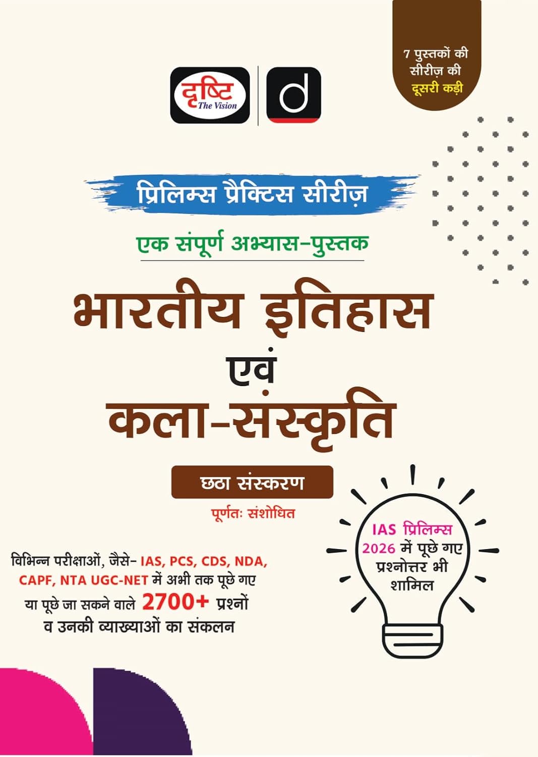 Drishti IAS PCS Prelims Practice Series Bharatiya Itihas Evam Kala Sanskriti 6th Edition Hindi Medium 2700+ Practice Questions with Explanation For IAS PCS CDS NDA CAPF and UGC NET
