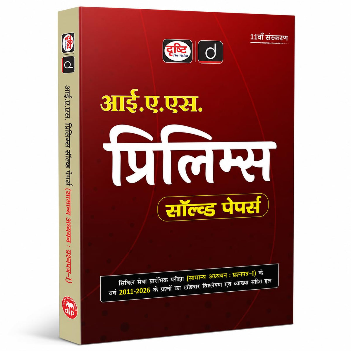 Drishti IAS Prelims Solved Papers 2011 to 2026 GS Paper 1 Hindi Medium 11th Edition UPSC CSE Preliminary Exam Previous Year Question Papers PYQ with Detailed Answers and Analysis