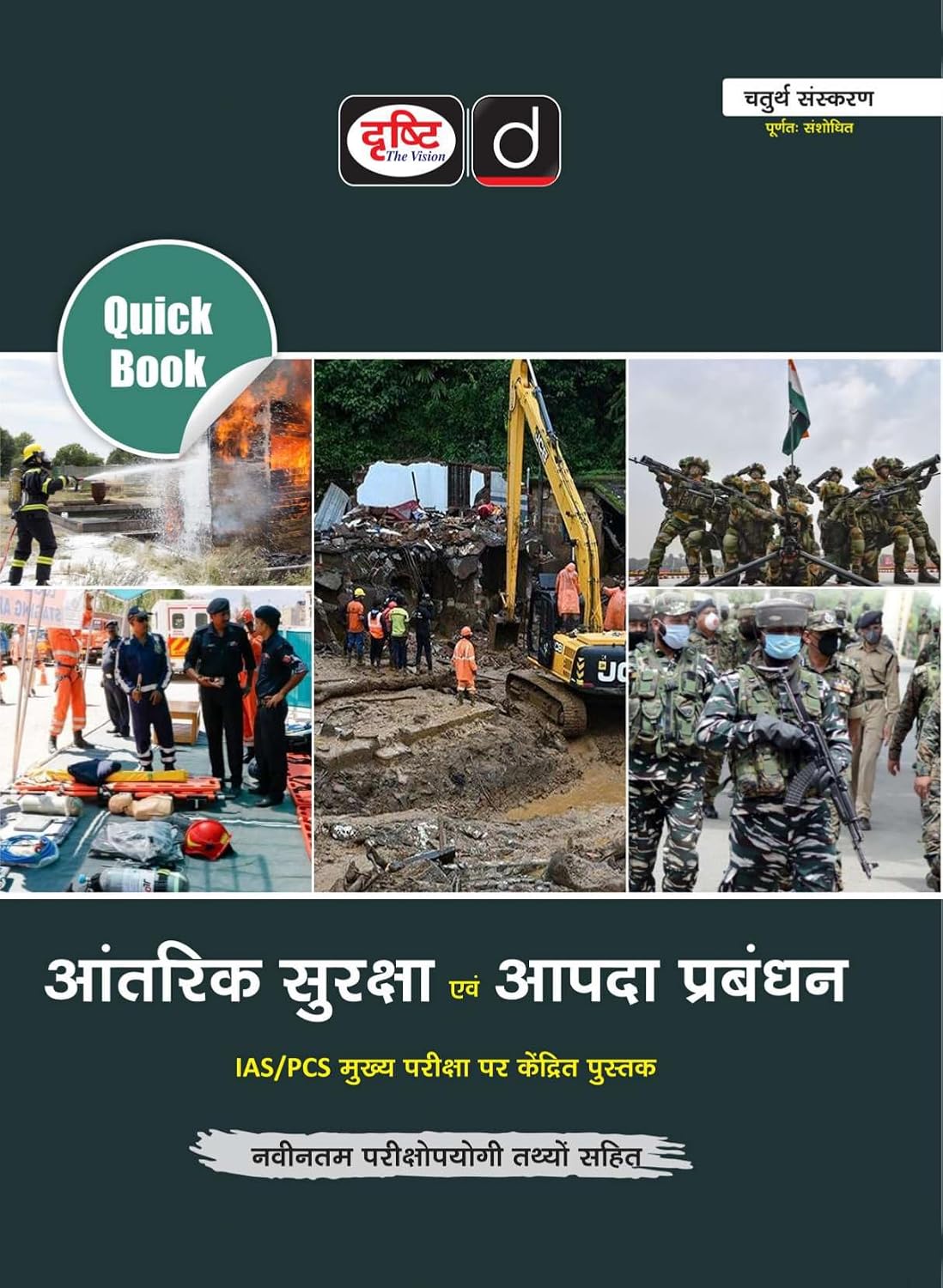 Drishti IAS Quick Book Aantarik Suraksha Evam Aapda Prabandhan Hindi Medium 4th Edition Based on UPSC IAS PCS Mains Exam Book
