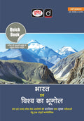 Drishti IAS Quick Book Bharat Evam Vishva Ka Bhugol Hindi Medium 9th Edition for UPSC PCS Prelims and Mains