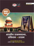 Drishti IAS Quick Book Bharatiya Rajvyavastha Samvidhan Evam Shasan 8th Edition Hindi Medium for UPSC State PCS and Competitive Exams