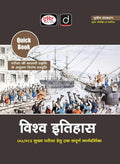 Drishti IAS Quick Book Vishva Itihas Hindi Medium 3rd Edition IAS PCS Main Examination Complete Guide