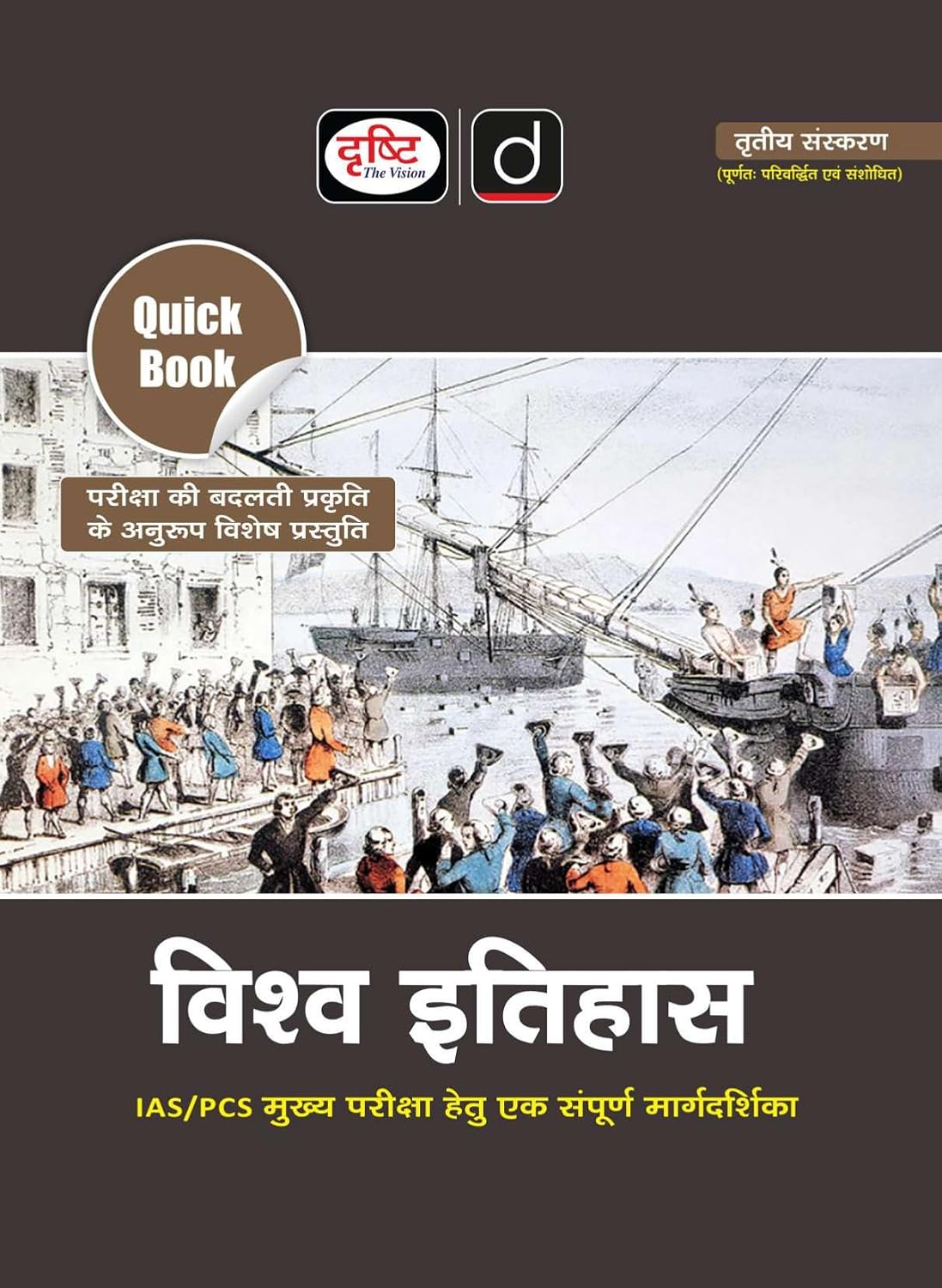 Drishti IAS Quick Book Vishva Itihas Hindi Medium 3rd Edition IAS PCS Main Examination Complete Guide