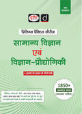 Drishti IAS Samanya Vigyan Evam Vigyan Proudyogiki Prelims Practice Series 6th Edition