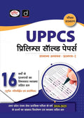 Drishti IAS UPPCS Prelims Solved Papers 2010 to 2025 Hindi Medium 5th Edition General Studies Paper 1 16 Years Previous Year Question Papers with Detailed Solutions and Subject wise Analysis