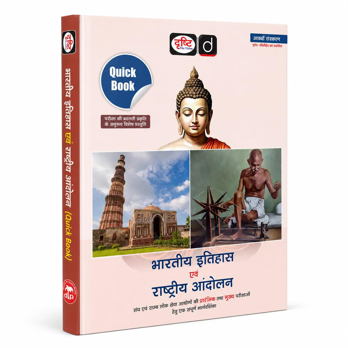 Drishti IAS UPSC Book 2026 Quick Book Bharatiya Itihas Evam Rashtriya Andolan Hindi Medium 8th Edition for UPSC PCS SSC and State Exam Preparation Guide