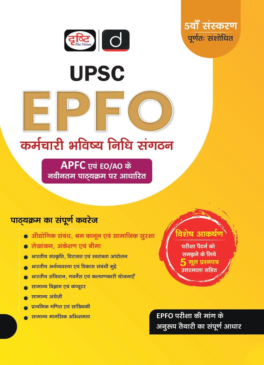 Drishti IAS UPSC EPFO APFC and EO AO Exam Guide 5th Edition Hindi Medium