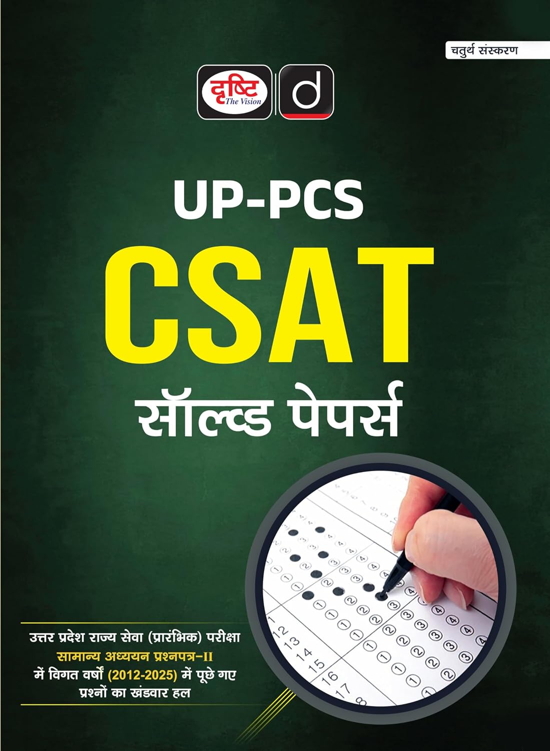 Drishti IAS UP PCS CSAT Solved Papers Book Hindi Medium 4th Edition Uttar Pradesh PCS Prelims General Studies Paper-II Previous Years Questions 2012-2025 with Detailed Solutions
