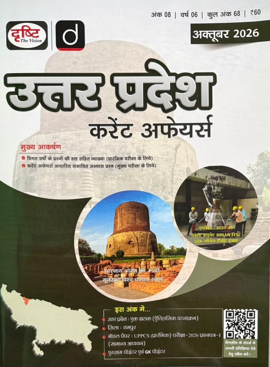 Drishti IAS Uttar Pradesh Current Affairs Today October 2026 Hindi Monthly Magazine