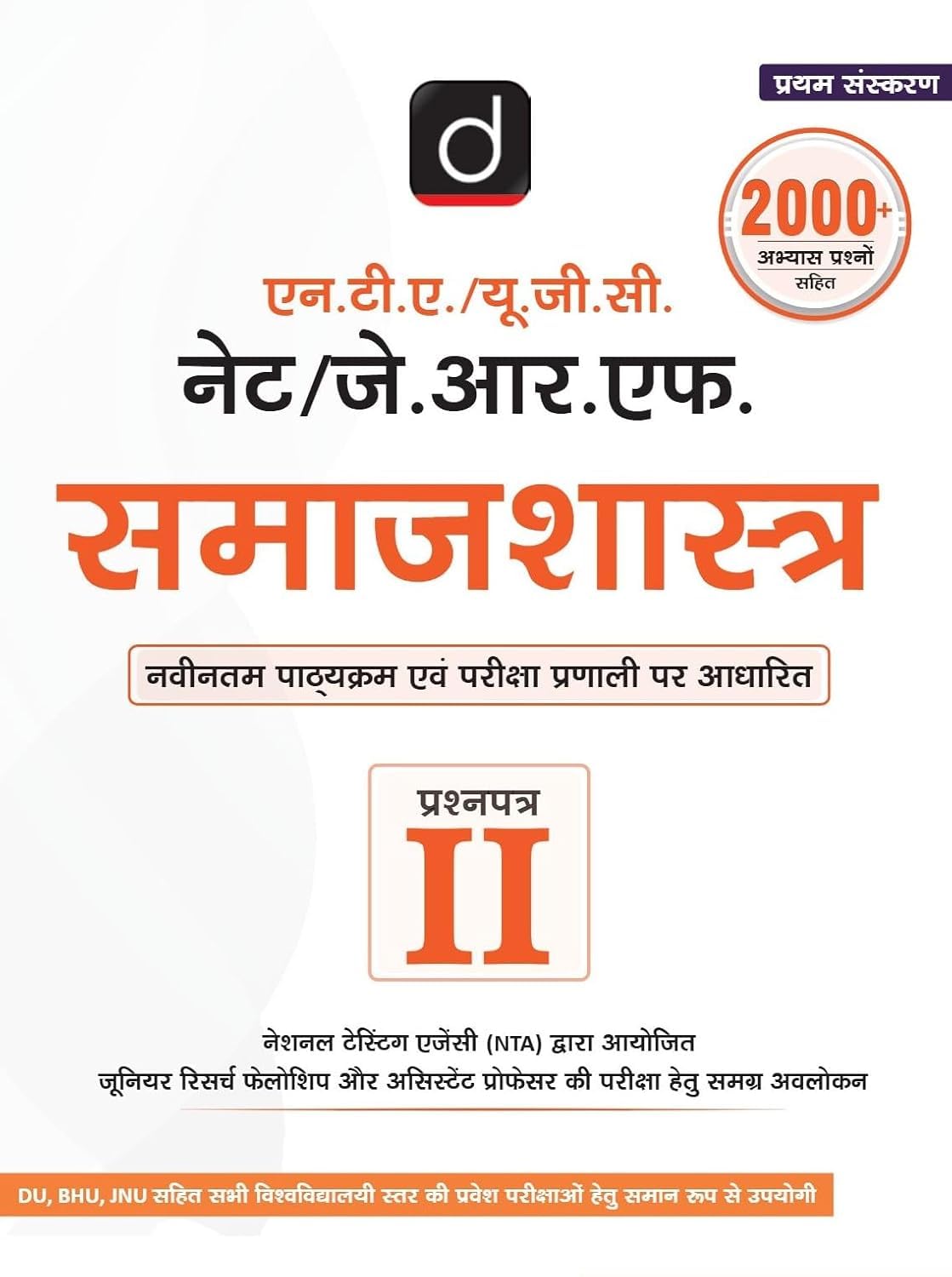 Drishti NTA UGC NET JRF Exam Samajshastra Paper 2 Sociology Complete Book With 2000+ Practice Questions 1st Edition Hindi Medium
