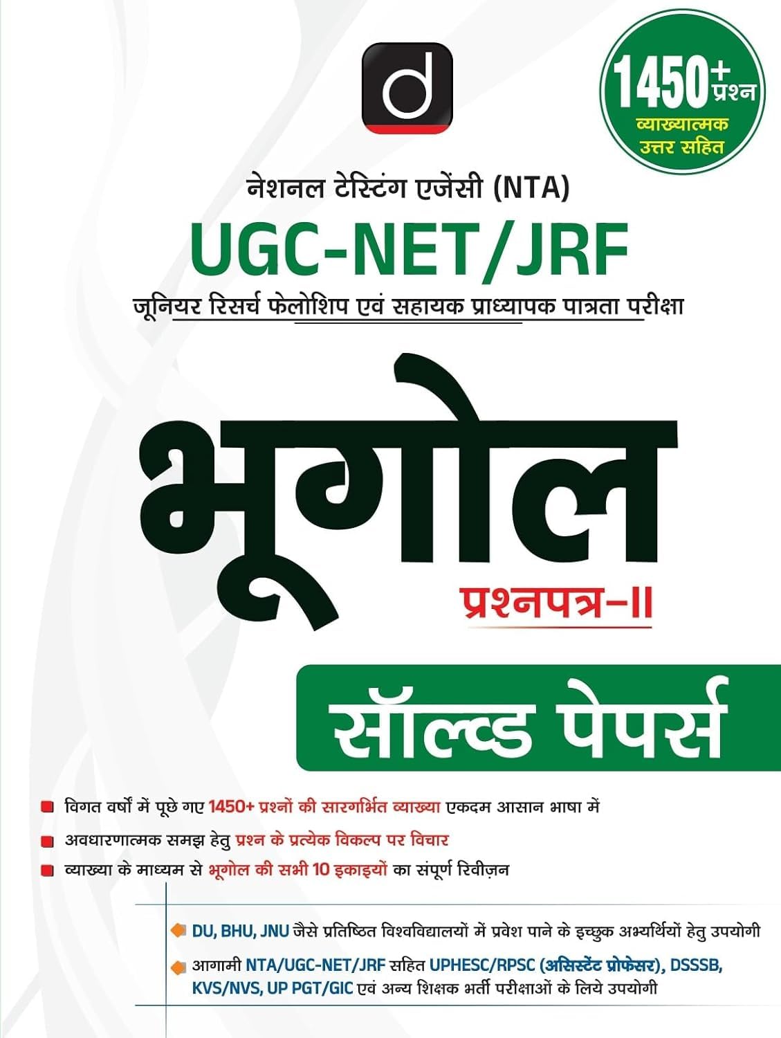 Drishti NTA UGC NET JRF Geography Bhugol Paper 2 Solved Papers Book Hindi Medium 1450+ Chapterwise Explained Questions For Assistant Professor