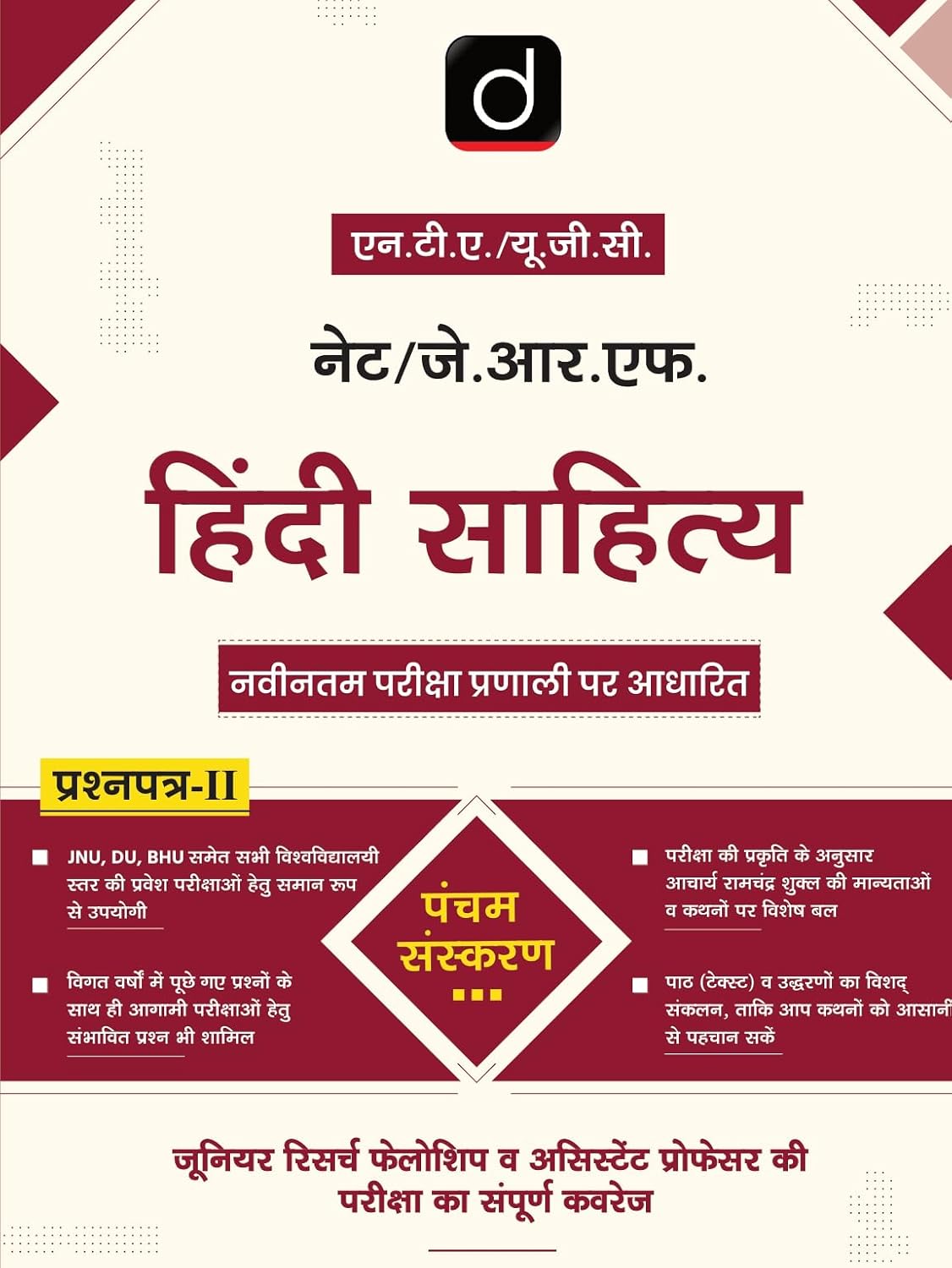 Drishti NTA UGC NET JRF Hindi Sahitya Paper 2 Hindi Medium 5th Edition Junior Research Fellowship and Assistant Professor Exam Preparation 