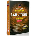 Drishti NTA UGC NET JRF Hindi Sahitya Solved Papers 2nd Edition 3000+ Questions with Detailed Explanations Useful for CUET DSSSB NVS UP TGT PGT GIC Exams 
