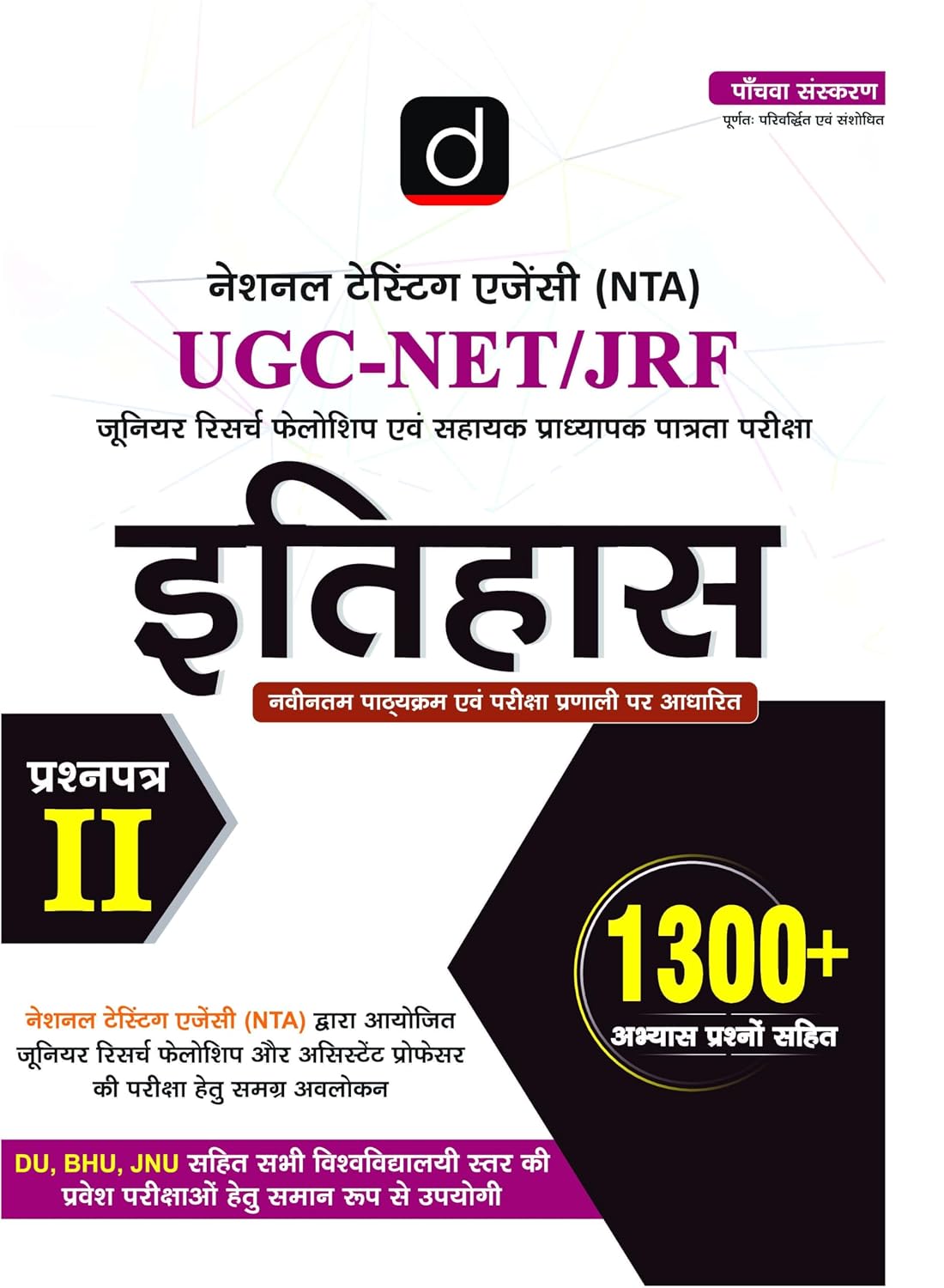 Drishti NTA UGC NET JRF Itihas Paper 2 5th Edition Hindi Medium 1300+ Practice Questions Assistant Professor and JRF Exam Preparation Book 