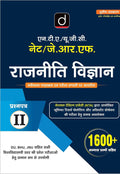  Drishti NTA UGC NET JRF Rajneeti Vigyan Paper 2 3rd Edition Hindi Medium Practice Set 1600+ Questions 
