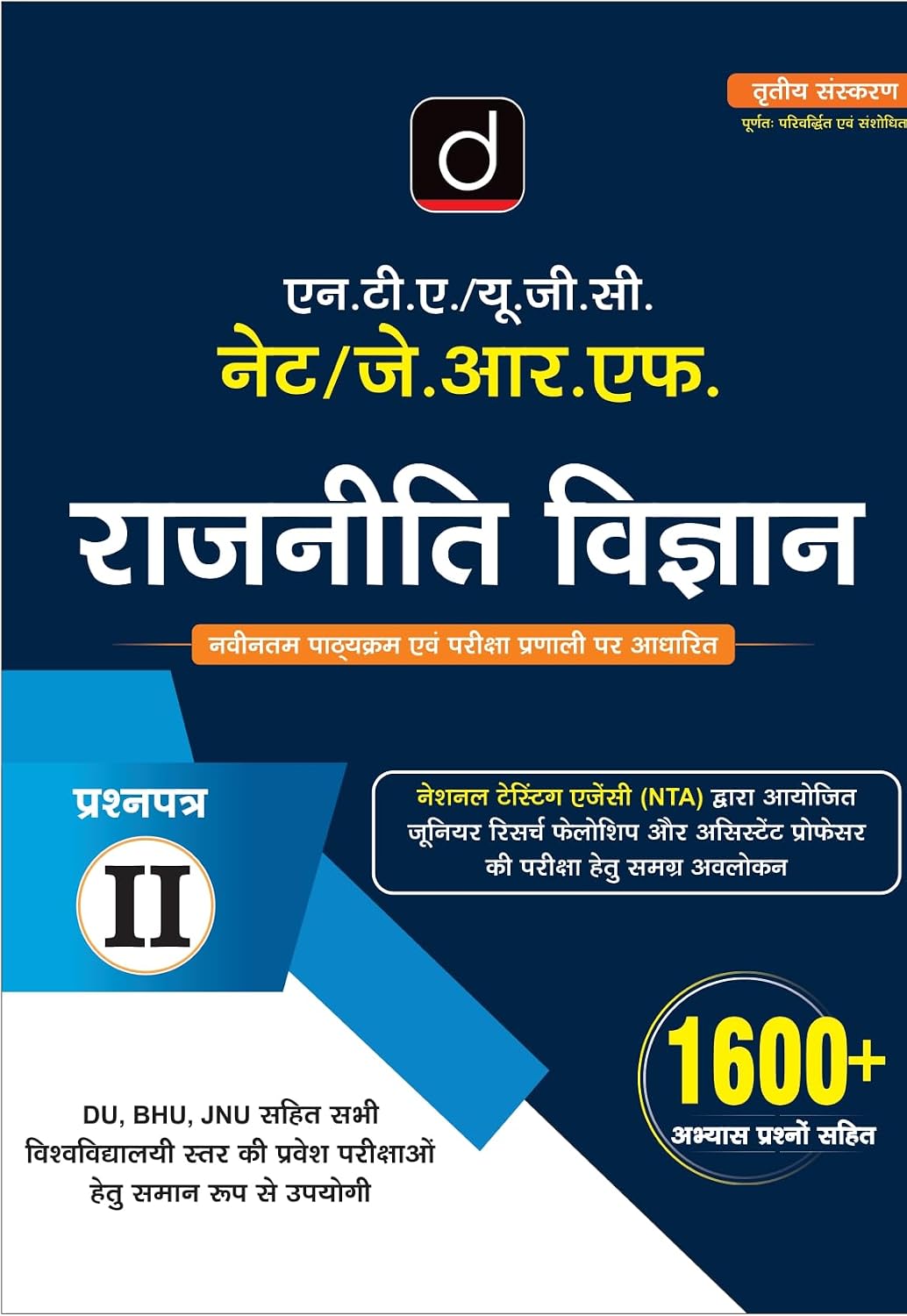  Drishti NTA UGC NET JRF Rajneeti Vigyan Paper 2 3rd Edition Hindi Medium Practice Set 1600+ Questions 

