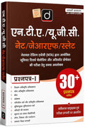 Drishti NTA UGC NET JRF SLET Exam Paper 1 30+ Practice Papers Hindi Medium Based On Latest Syllabus and Exam Pattern 8th Edition 