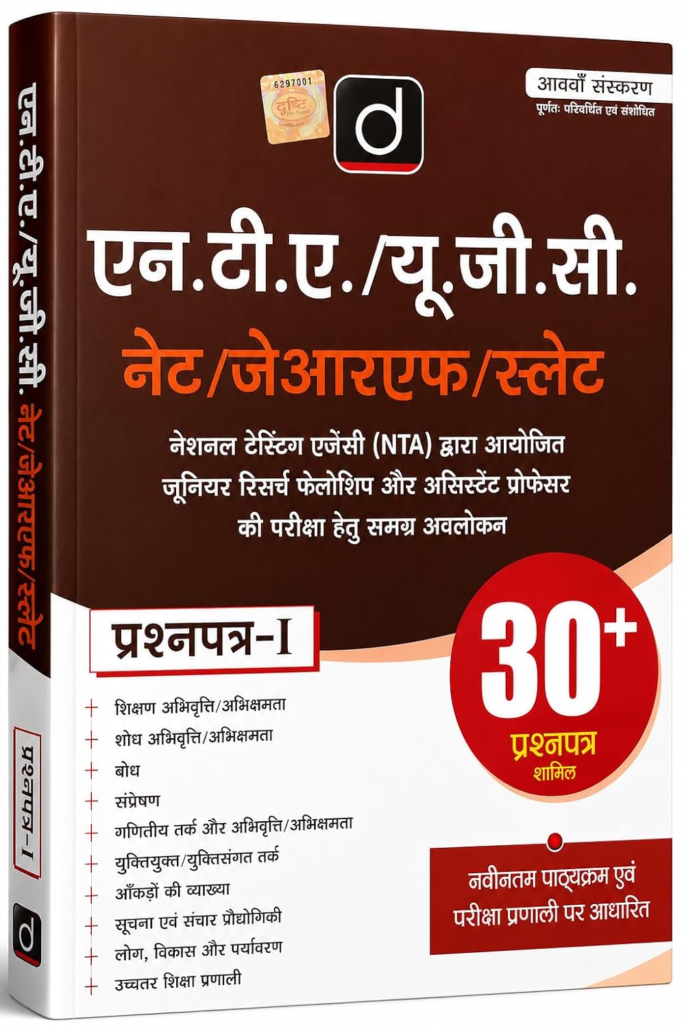 Drishti NTA UGC NET JRF SLET Exam Paper 1 30+ Practice Papers Hindi Medium Based On Latest Syllabus and Exam Pattern 8th Edition 