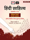 Drishti UPSC Hindi Sahitya Paper 1 and 2 Solved Papers 2018 to 2025 Hindi Medium for Civil Services Main Examination Previous 8 Years Detailed Solutions