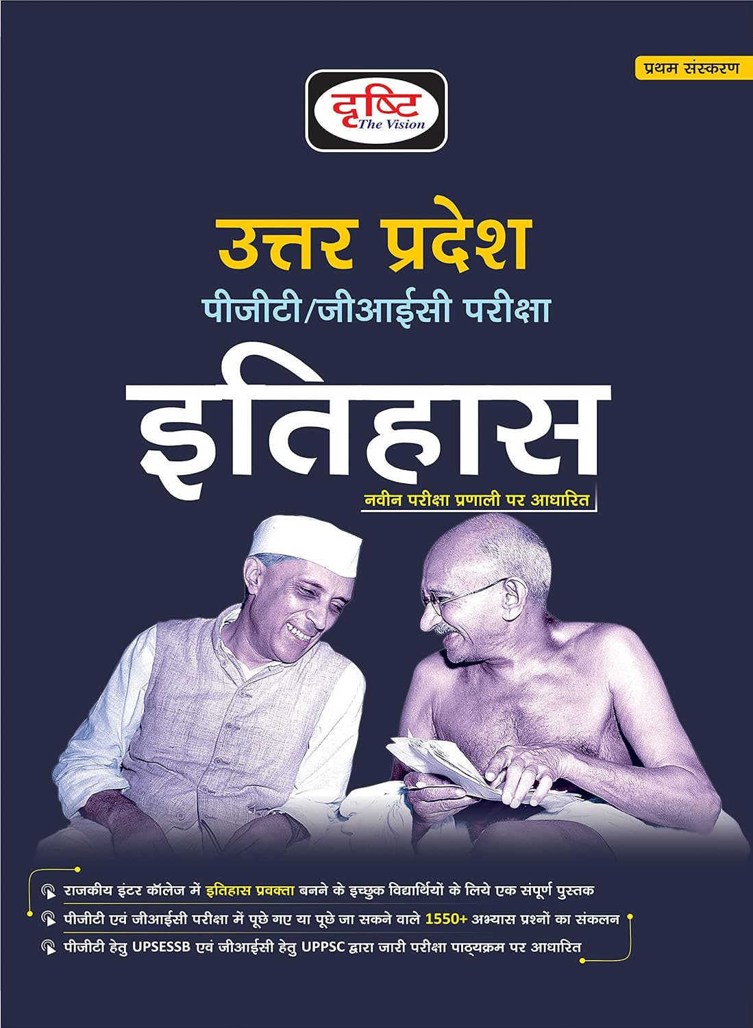 Drishti UP PGT Itihas History 1st Edition Complete Book Hindi Medium