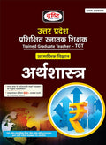 Drishti UP TGT Arthshastra Samajik Vigyan 1st Edition Complete Book Hindi Medium