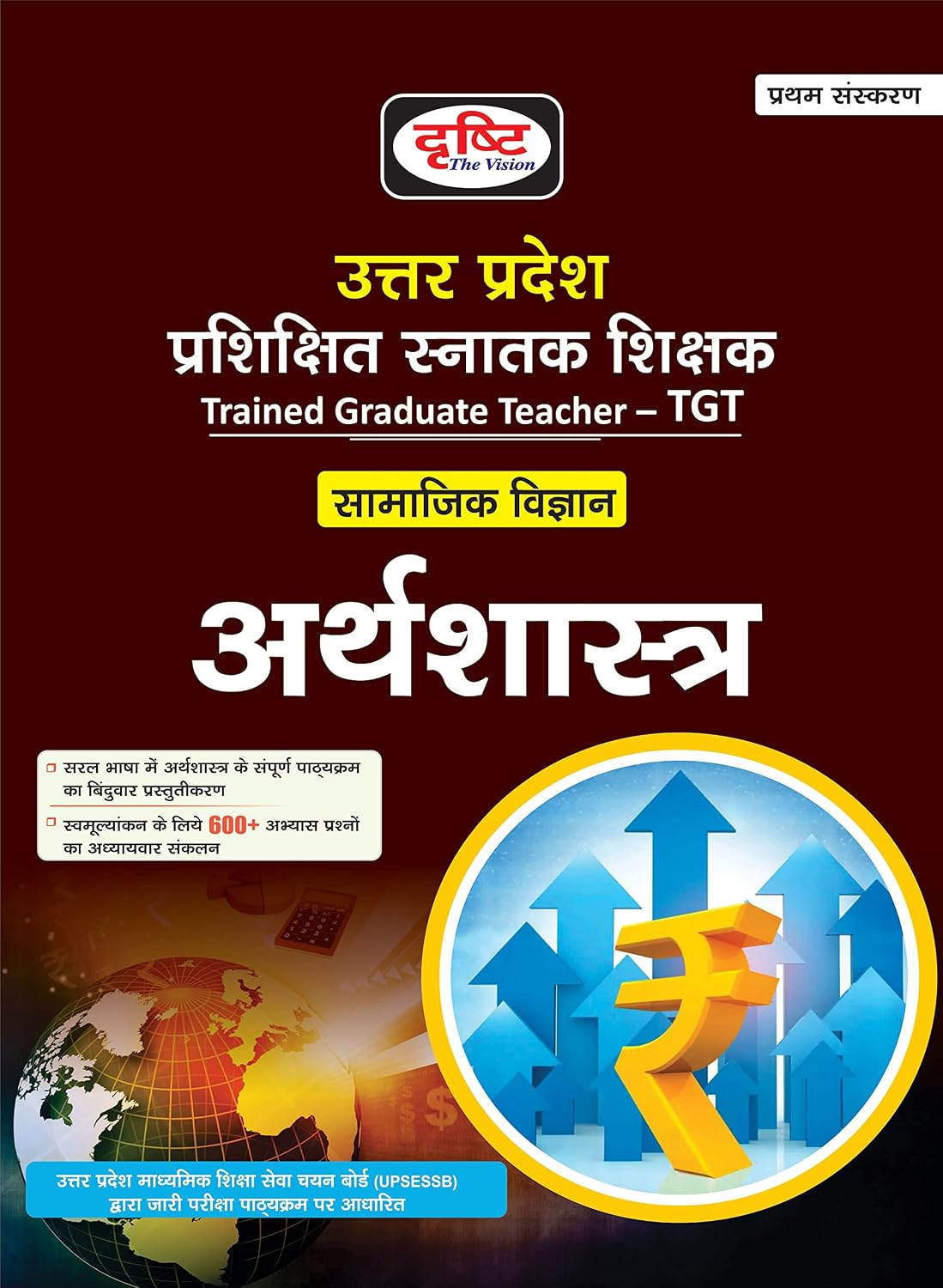 Drishti UP TGT Arthshastra Samajik Vigyan 1st Edition Complete Book Hindi Medium