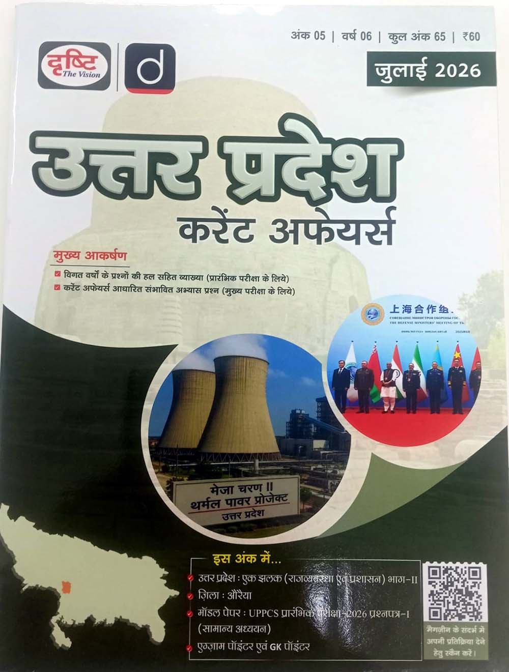 Drishti Uttar Pradesh Current Affairs Today July 2026 Hindi Monthly Magazine 