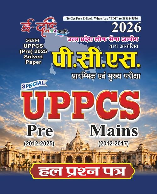 E-Drishti Navatra UPPCS 2026 Pre and Mains Special Solved Papers Book 2611-H EDRISTI C
