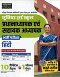 Examcart Junior High School Principal and Super TET 2027 Hindi Language 10 Practice Sets and 1 Solved Paper Based on 1 September 2026 Exam Pattern 