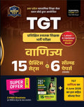 Examcart TGT Commerce Vanijya 15 Practice Sets and 06 Solved Papers Book For 2026 2027 Exams in Hindi